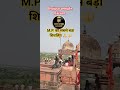 #viralshorts #harharmahadev #bhojpurtemple 🙏🔱#jyotifutureacademy