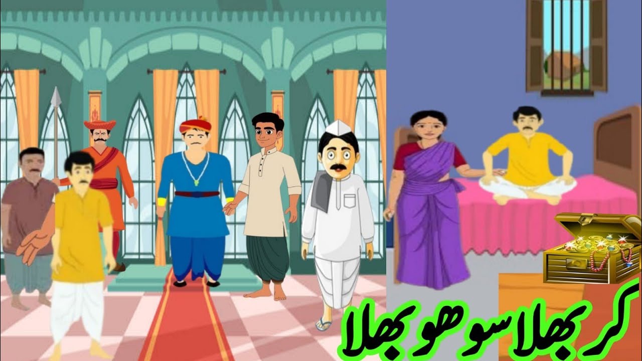 Kar Bhala So Ho Bhala // Dost Ne Dhoka Diya // Urdu story