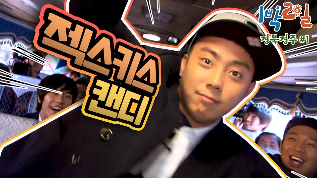 [밥친구 1박2일 시즌1] 141화. 첫 HD화질 방송인데.. 더 잘생겨 보이는 건 기분탓?! 끼 대폭발!! 은리다가 부르는 H.O.T 캔디+망치춤ㅋㅋ | KBS 100523 방송