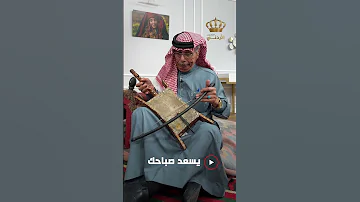 قصيدة امي اليا شافـت زولـي تهلـي مع عازف الربابة جمال خليف يسعد صباحك 
