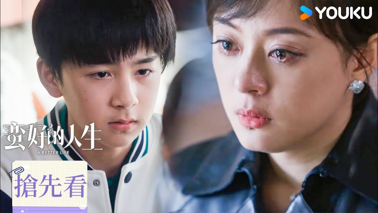 【搶先看】EP09 兒子撞破渣爹出軌，暖心安慰曼黎，母子抱頭痛哭！| 蠻好的人生A Better Life | 孫儷不打窩囊局！| 孫儷 / 董子健 / 胡杏兒 | 優酷台灣 YOUKU TAIWAN