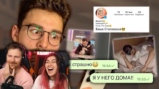 Притворяюсь своим СТАЛКЕР-аккаунтом | РЕАКЦИЯ на Брайна Мапса