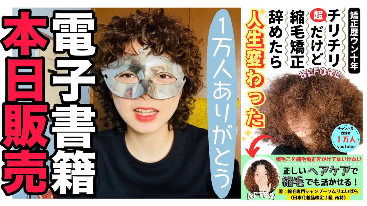 【チェンネル登録1万人】電子書籍販売開始しました！【ありがとう】