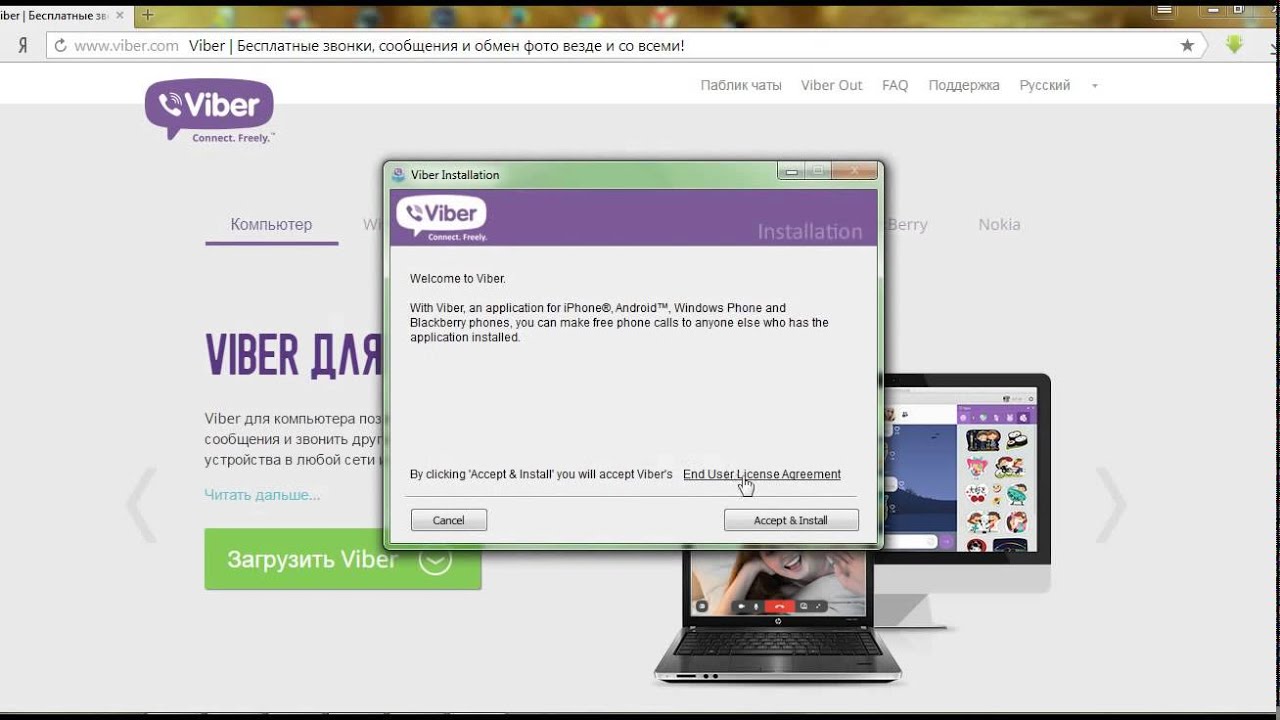 Как синхронизировать вайбер на компьютере. Viber для компьютера. Viber установить на ноутбук. Вайбер на компьютер фото. Как установить Viber на компьютер.