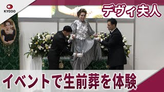 デヴィ夫人  生前葬を体験「108まで生きますから!」 第11回エンディング産業展「デヴィ・スカルノ 生前葬イベント」