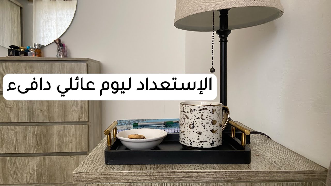 روتين هادئ مع العائلة | بداية نوفمبر 🍁 أجواء هدوء و إستكنان🕯️