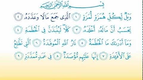 Surat Al-Humaza 104  سورة الهمزة - Children Memorise - kids Learning quran