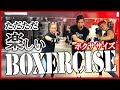 この「ボクササイズ」は間違いない!【ただただ楽しい】12分間でしっかり自宅ダイエット│SHAPIT(シェイピット)