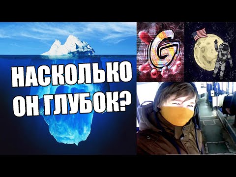 АЙСБЕРГ ПО КАНАЛУ ЛУННЫЕ ЯНКИ