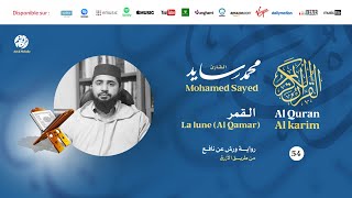 Mohamed Sayed - Surat Al Qamar - سورة القمر | تلاوة بصوت القارئ محمد سايد | برواية ورش عن نافع
