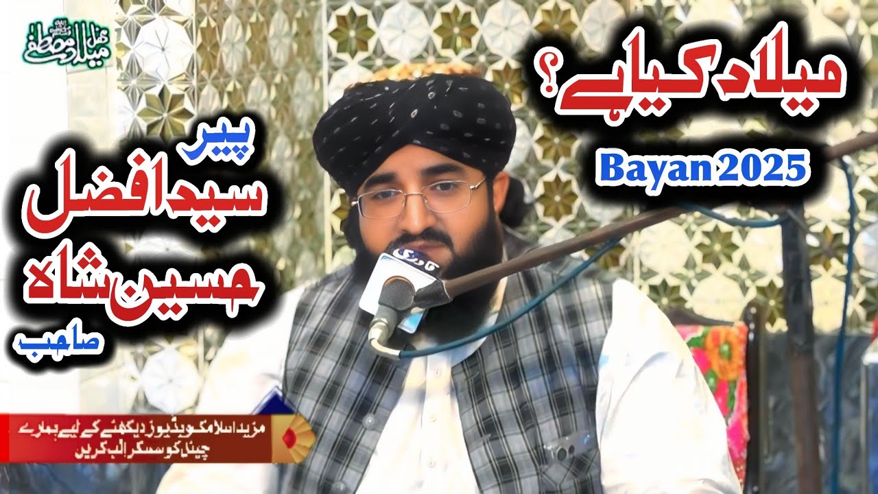 Melad Kya Hai | Heart Touching Islamic Bayan | Syed Afzal Hussain Shah Sahib | Latest Bayan 2025