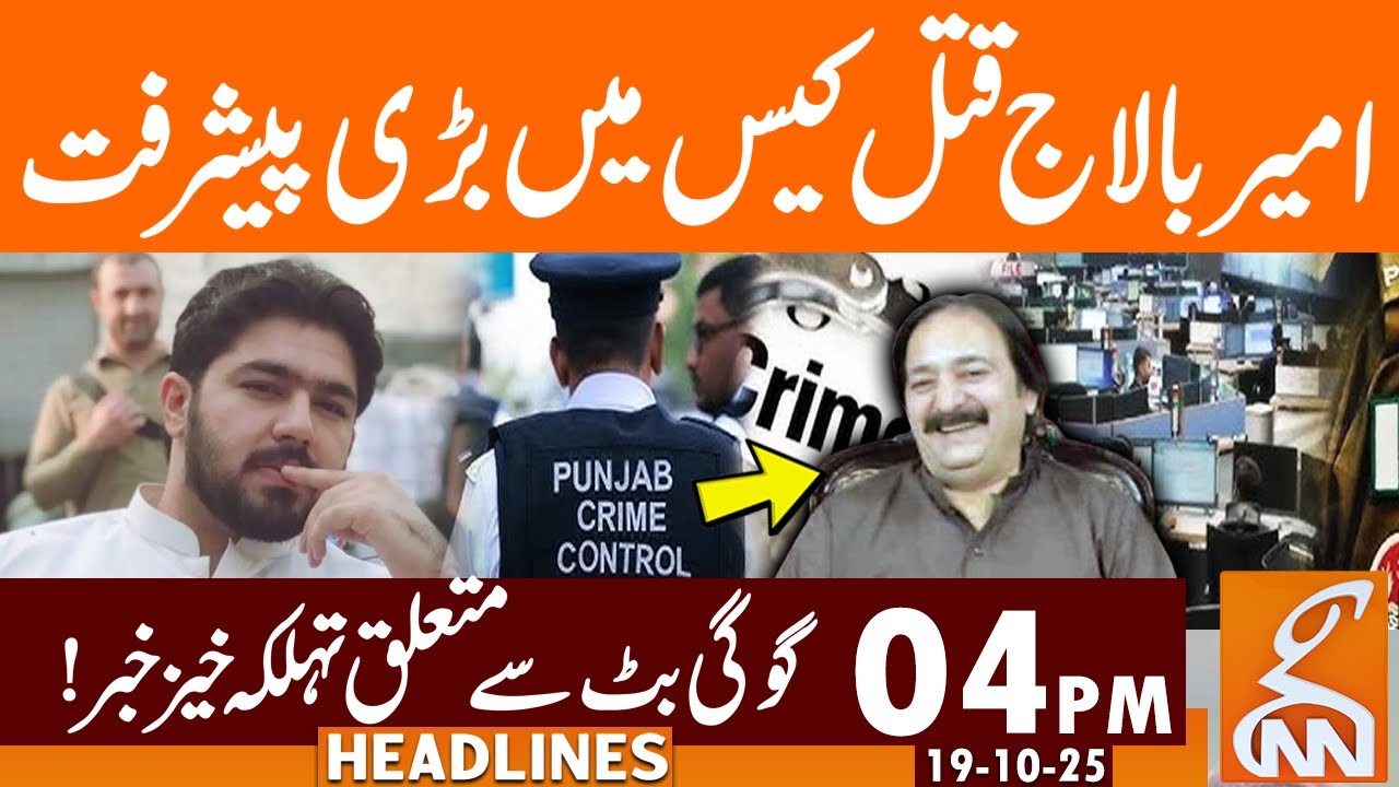 Major breakthrough in Amir Balaj Mur-der case | News Headlines | 4 PM ...