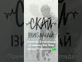 СКАЙ - Вибачай   #skaiband #скай #skai