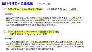 α－リノレン酸：血圧が高めの方の血圧を下げる。血中の悪玉（LDL）コレステロール値を低下させる。