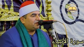 تجلي رائع وأداء يفوق الوصف|من سورة[الأنبياء] للشيخ/محمد يحي الشرقاوي