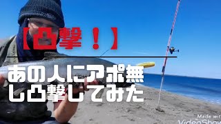 【アポ無し凸】あの人に凸。#北海道 #オホーツク海 #akinori #アキアジ釣り#獺祭#凸#お中元#休日商会