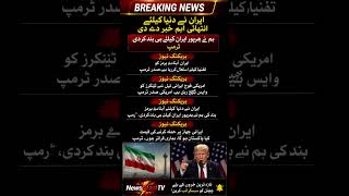 Iran Breaking News | Trump Warns Iran | Middle East Tension Rising 🚨