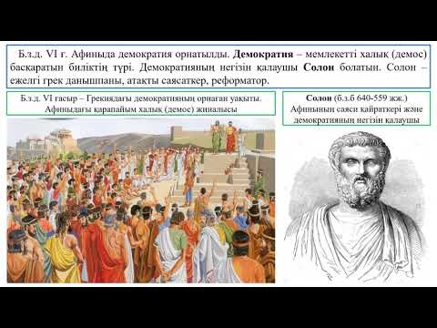 Бейне: Алғашқы өркениеттер неліктен пайда болды?