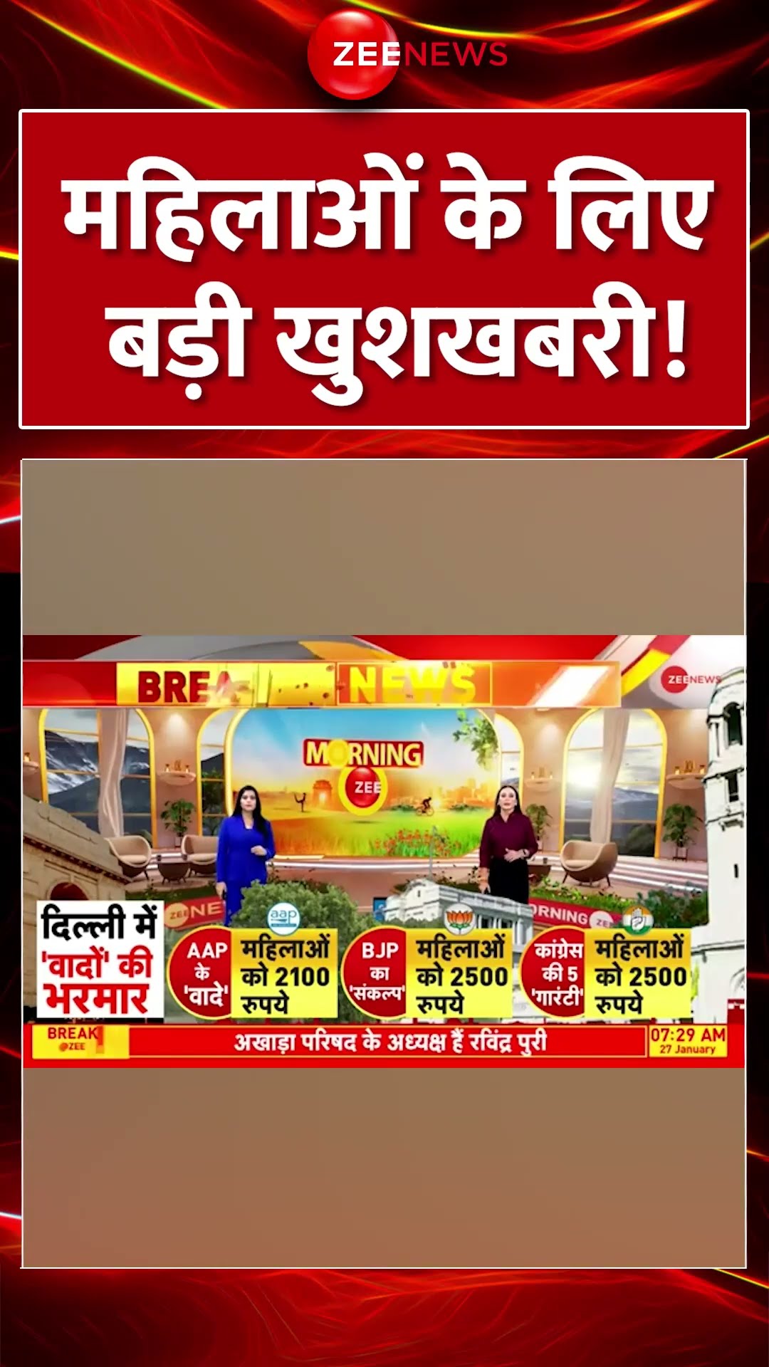 #shorts : महिलाओं के लिए बड़ी खुशखबरी! | Delhi Elections 2025 Update | Hindi News | Arvind Kejriwal
