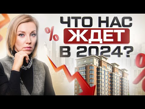 Видео: Мир не станет прежним! Что ждет экономику России в начале 2024 года?