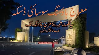 Meraj Housing Society Tour in Sialkot City: Complete Guide Vlog
