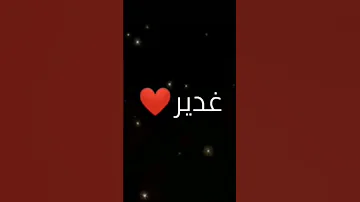تم الطلب اسم غدير 