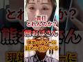 責任取れんのか!?熊おばさん　現地ハンターにつめられテンパりまくる #アベプラ #切り抜き #クマ問題 #アベマプライム