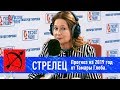 Стрелец — гороскоп 2019 от Тамары Глоба