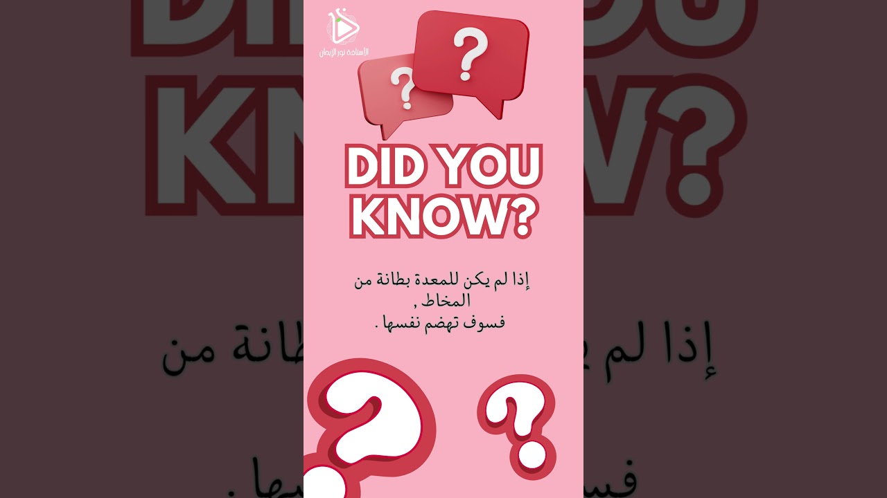 هل تعلم ؟؟؟ معلومة 02