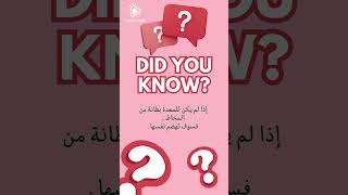 هل تعلم ؟؟؟ معلومة 02