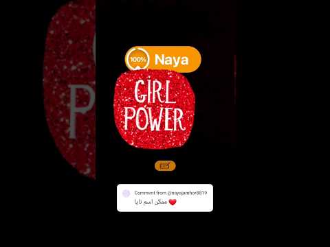 تعرفوا على نسبة جمال إسمكم إسم نايا   