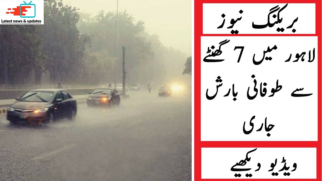 Stormy rain continues in Lahore for 7 hours | 11th Sep 2021