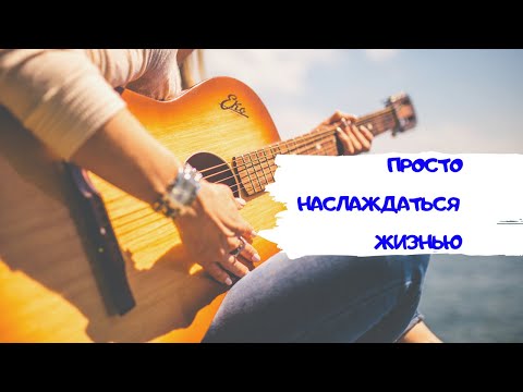 20 минут РЕЛАКСА СНИМАЕМ СТРЕСС
