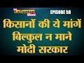 किसान प्रोटेस्ट, 15 मांगें  कितनी सही, कितनी गलत | Lallantop Show | 03 Oct