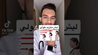 اسباب عدم زياده طول ولما لا يزيد طولك screenshot 5