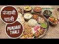 पंजाबी थाली | Punjabi Thali | Great Indian Thali | Sanjeev Kapoor Khazana