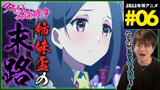 アキバ冥途戦争 同時視聴