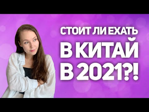 Видео: Как да си намеря работа в Китай