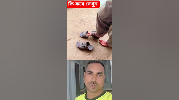 জুতা পায়ে দেওয়ার নতুন টেকনিক #foryou #duet #comedyvideos #reels #funny