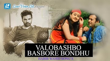 Thumbnail of Valobashbo basbore bondhu | ভালোবাসবো বাসবোরে বন্ধু | Habib Wahid | Riaz | Purnima | Hridoyer Kotha