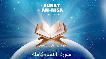 Holy Quran I Surat 4 An-Nisa I Ahmed Al Ajmi I أحمد بن علي العجمي سورة ٱلنِّسَاء كاملة