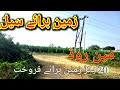 Agriculture land for sale in  Punjab Pakistan | land for sale in Punjab Pakistan