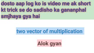 how to solve vector multiplication||vector multiplication||