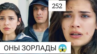 Кемаль Эйлюлді Зорлады😱 Қызғалдақ Мұңы 252 Бөлім  Кызгалдак Муны Серия Болим Казакша Турецкий Сериал