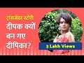 ट्रांसजेंडर दीपक की कहानी | Transgender Story In Hindi | Transgender Interview