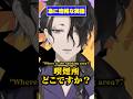 英語はパッションでもOK!コミュニケーションの本質を教えてくれる男虎【にじさんじ/翻訳切り抜き/Y4T4】