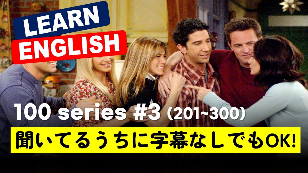 英語が字幕なしで聞こえる!! 100 phrases Ep.3  #英会話 #日常英語 #初級英語