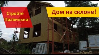 Дом на склоне. Как и какой дом строить на участке с большим уклоном? Ответ в ролике.