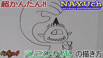 三国志 黒鬼りょふの書き方 妖怪ウォッチの絵やイラストの描き方 How To Draw Yo Kai Watch 요괴워치 그리는 방법 妖怪手表 如何画 تحميل Download Mp4 Mp3