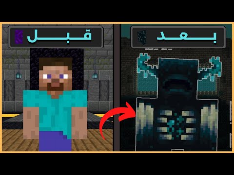 قصة أول واردن في ماينكرافت لن تصدق ماذا حدث 